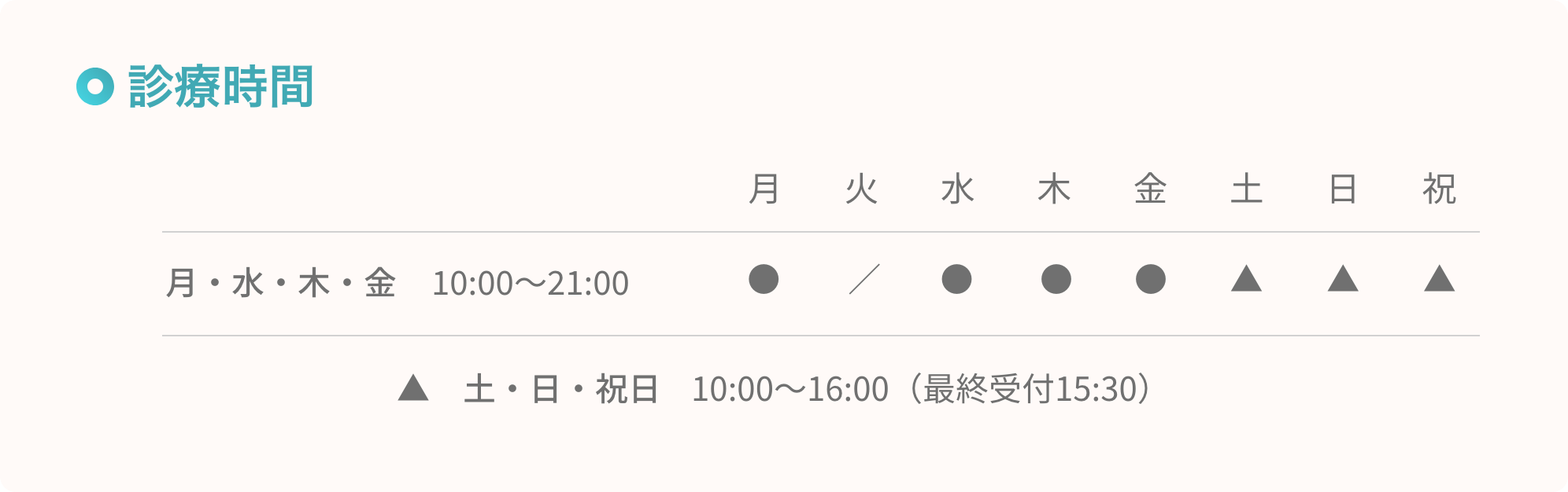 内科診療時間